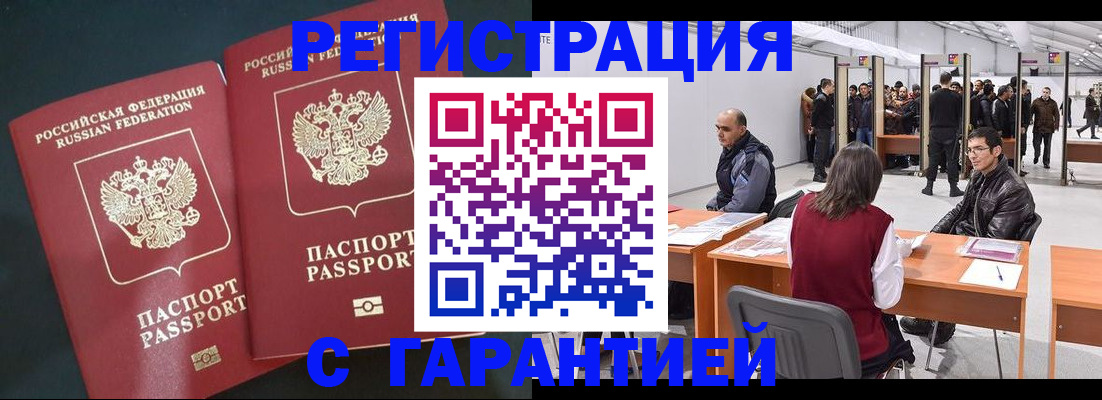 где прописаться в Краснозаводске