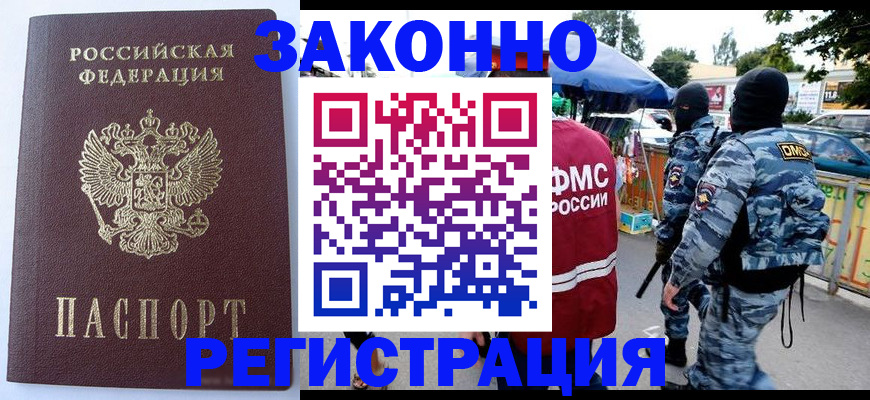 временная регистрация законно в Краснозаводске