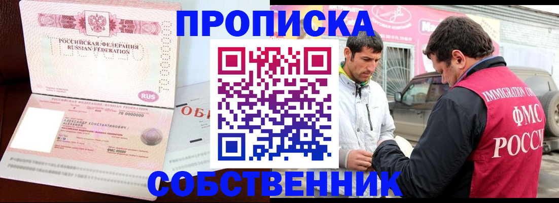 временная прописка в Краснозаводске